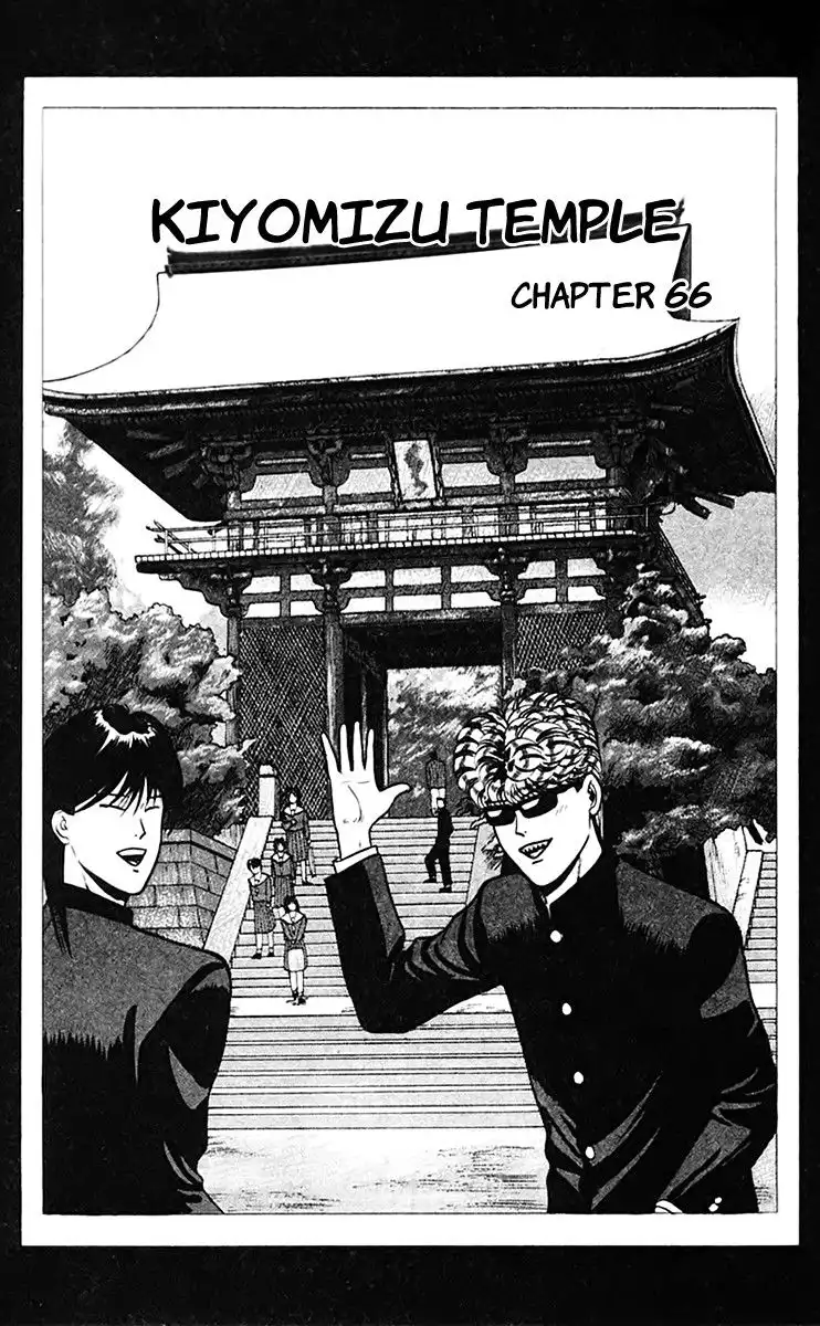 Kyou Kara Ore Wa!! Chapter 66 1